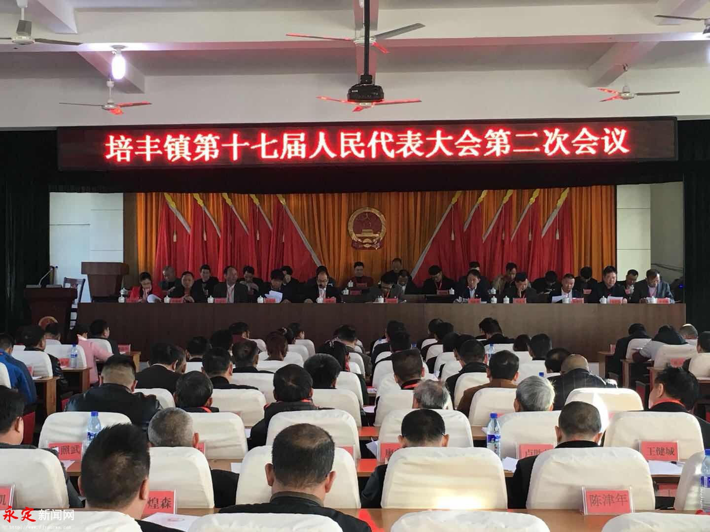 培丰镇召开第十七届人民代表大会第二次会议